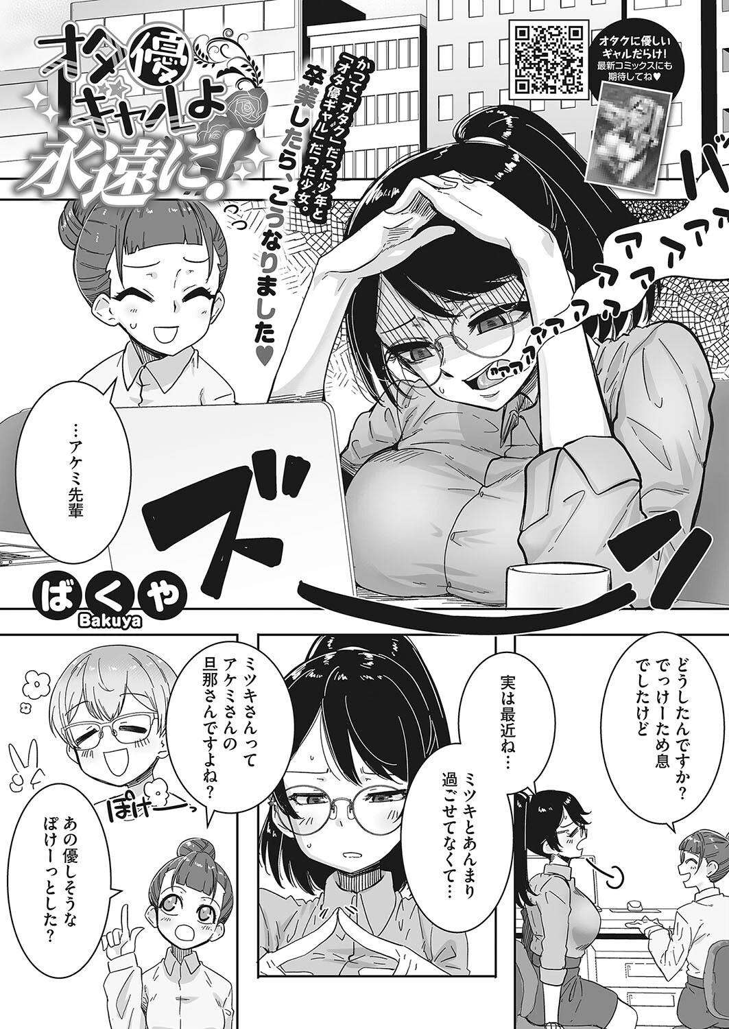 コミックホットミルク2024年02月号ページ19