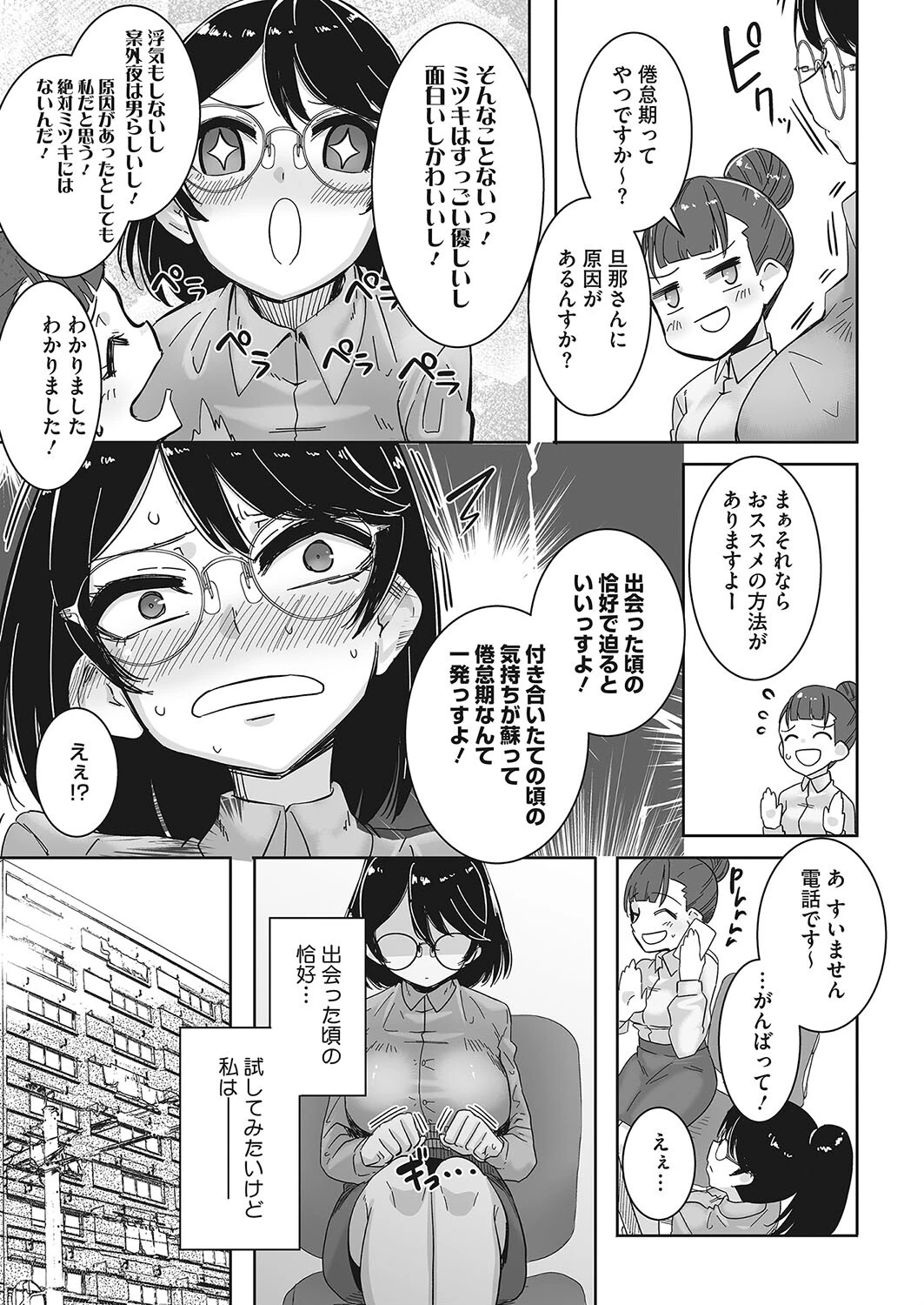 コミックホットミルク2024年02月号ページ20
