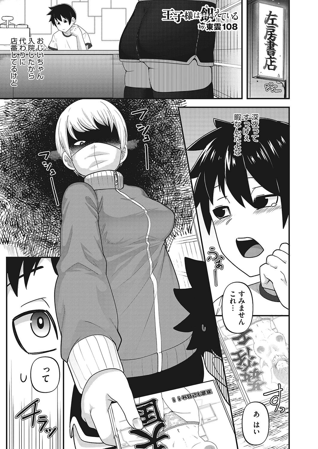 コミックホットミルク2024年02月号ページ21