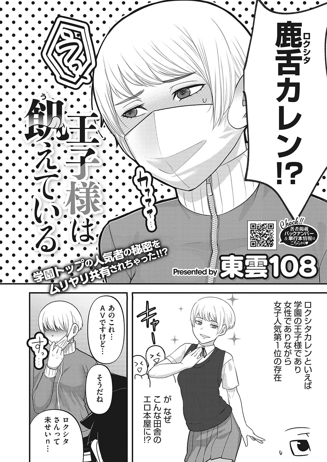 コミックホットミルク2024年02月号ページ22