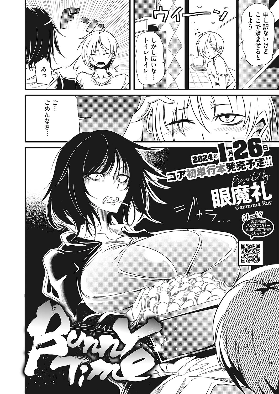コミックホットミルク2024年02月号ページ26