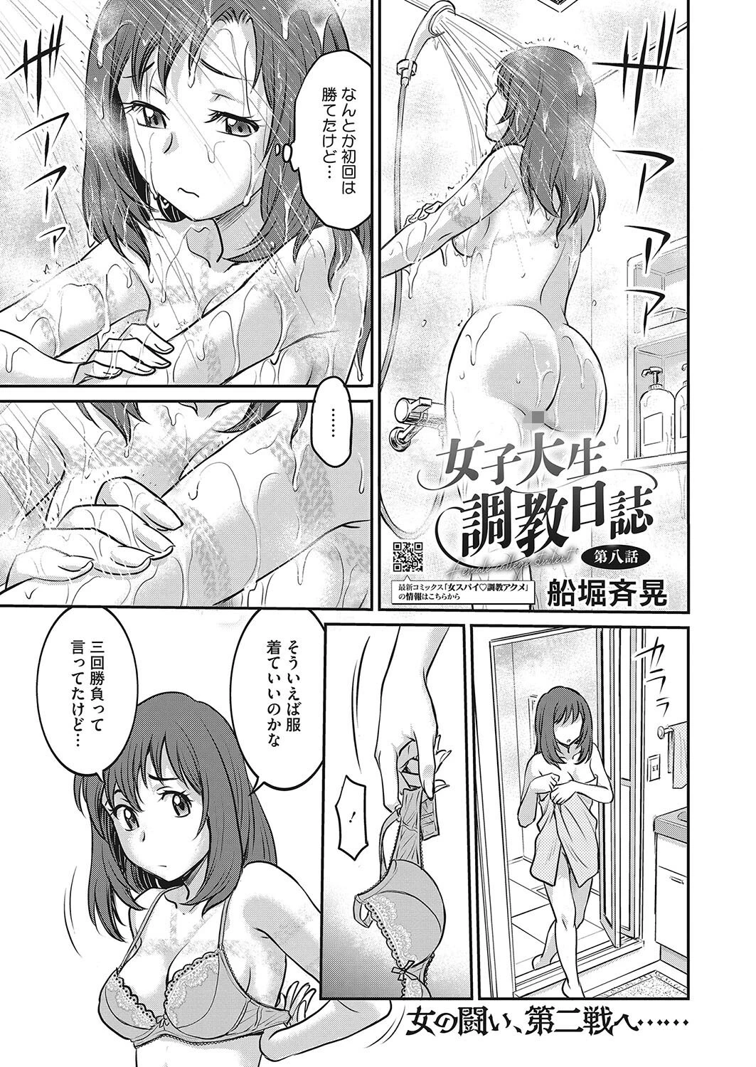 コミックホットミルク2024年02月号ページ27