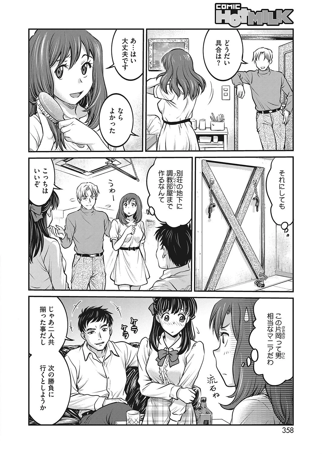 コミックホットミルク2024年02月号ページ28