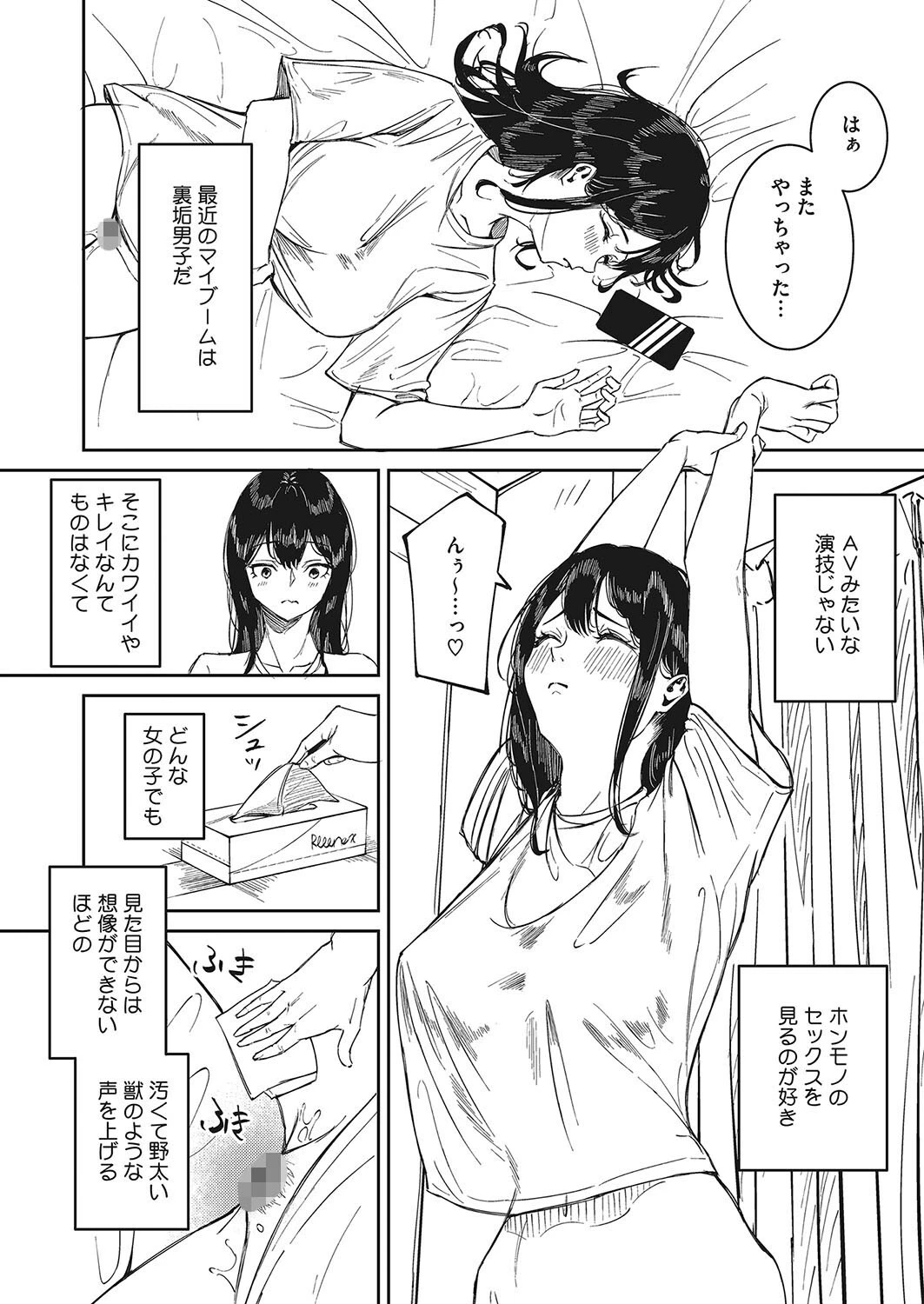 コミックホットミルク2024年02月号ページ32