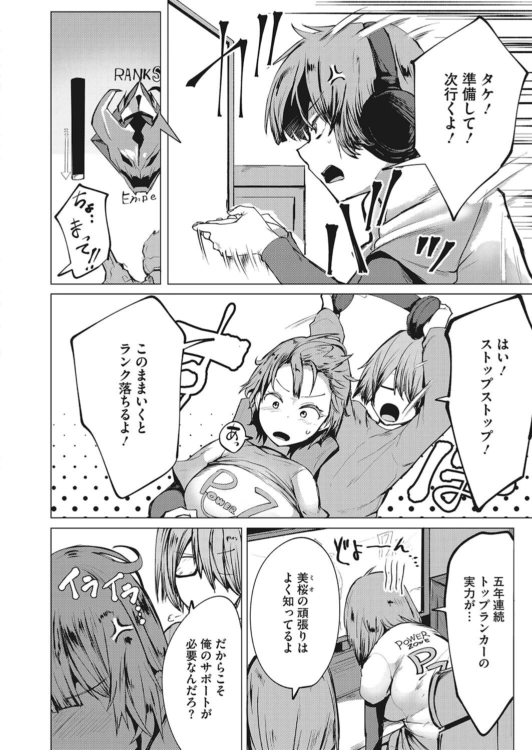 コアコレ 揺れて挟んでパイズリページ10
