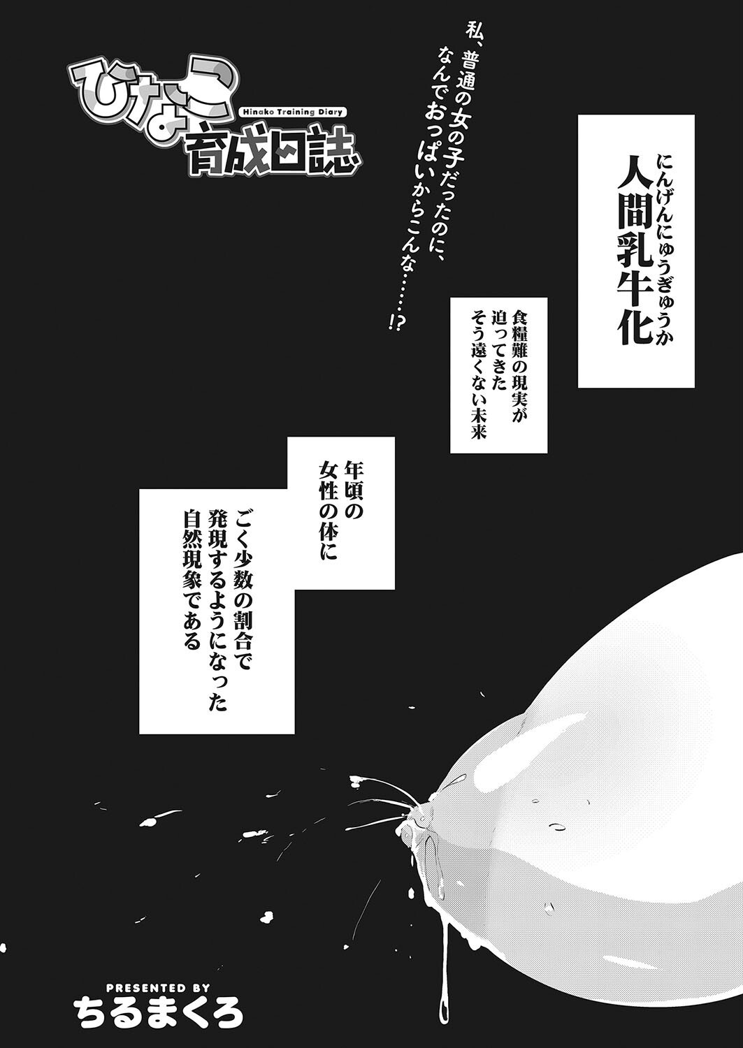 コアコレ 揺れて挟んでパイズリページ13