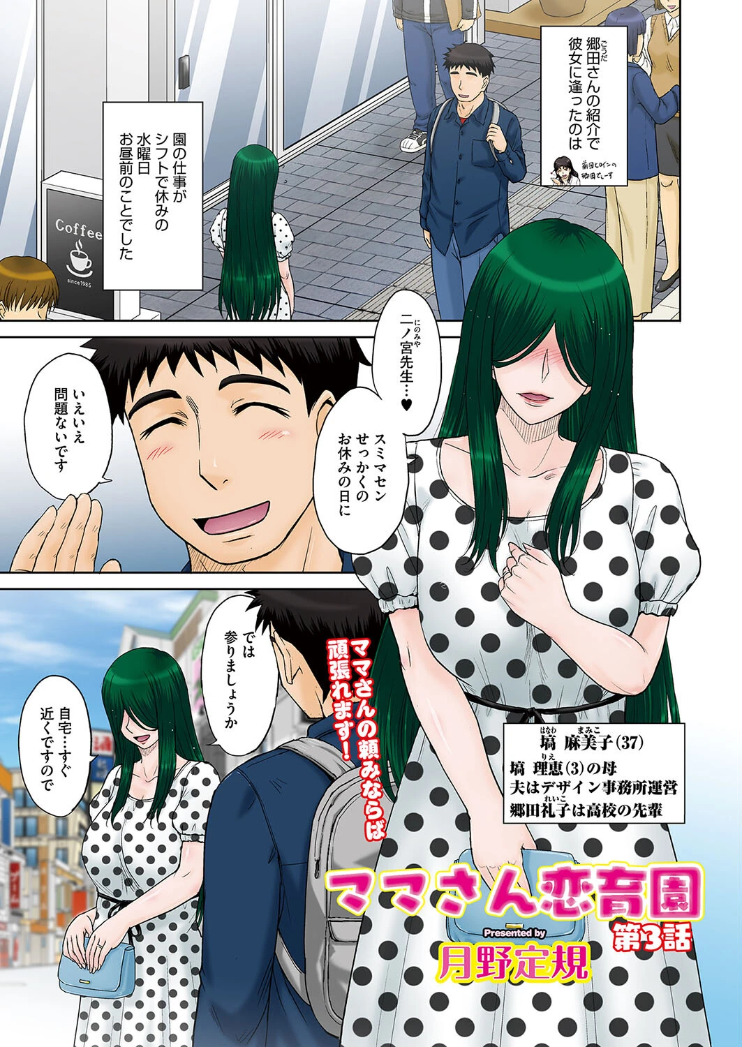 コミックホットミルク濃いめvol.044ページ3