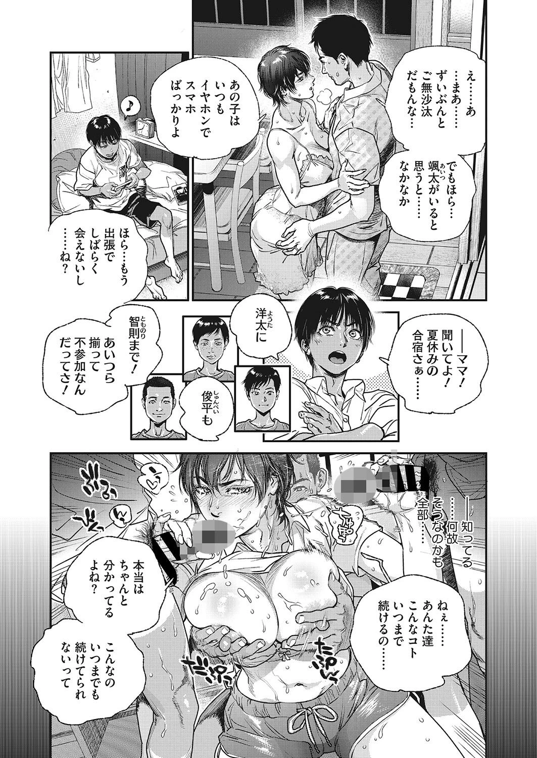 コミックホットミルク濃いめvol.044ページ8