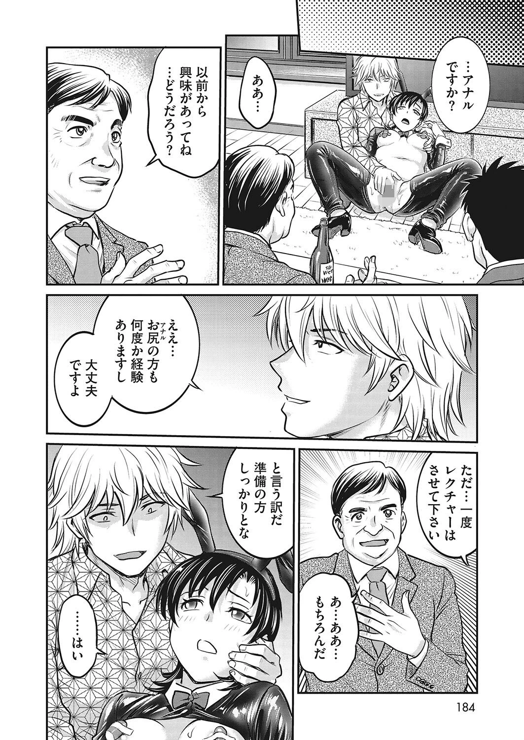 コミックホットミルク濃いめvol.044ページ20