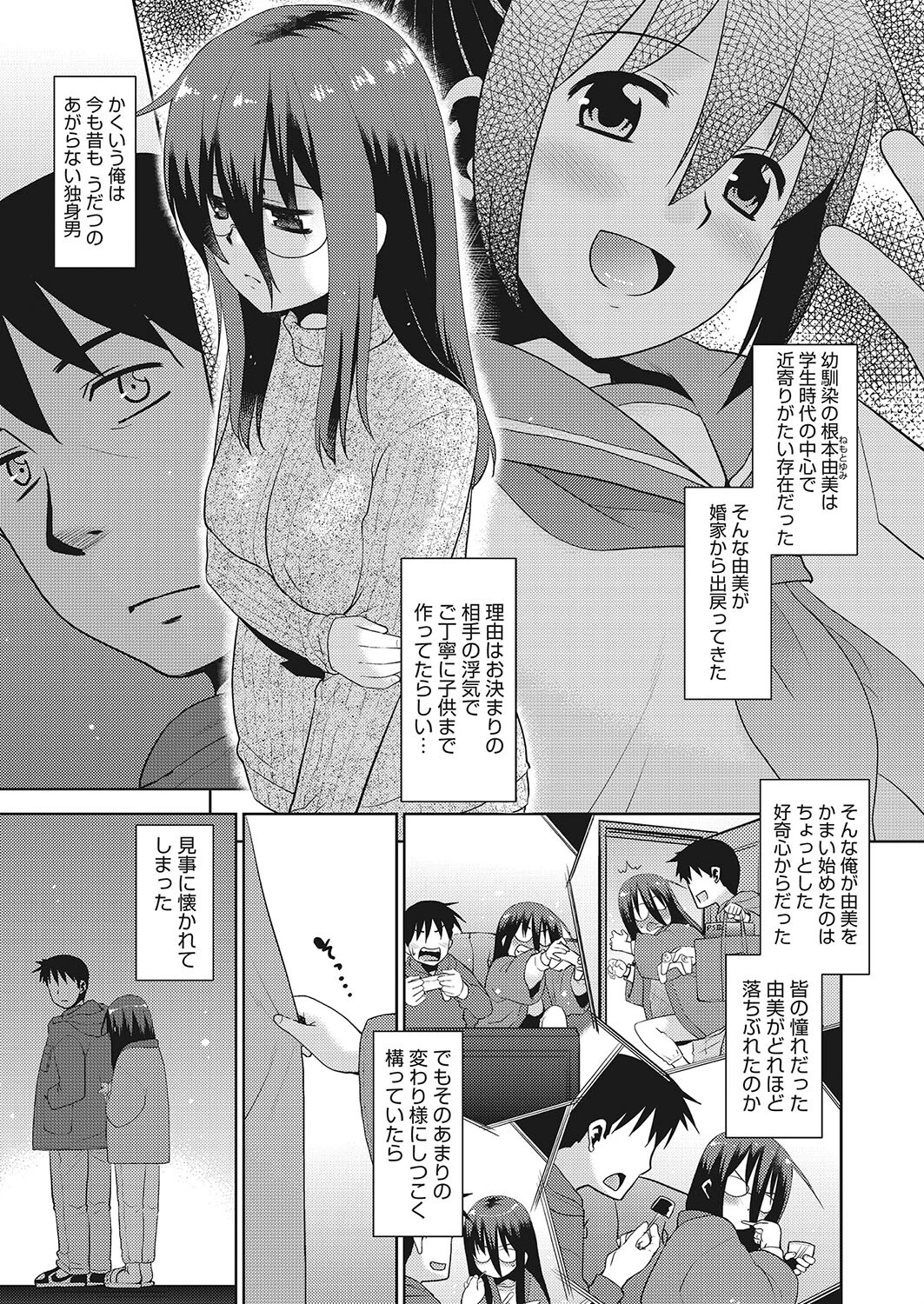 コミックホットミルク濃いめvol.044ページ21