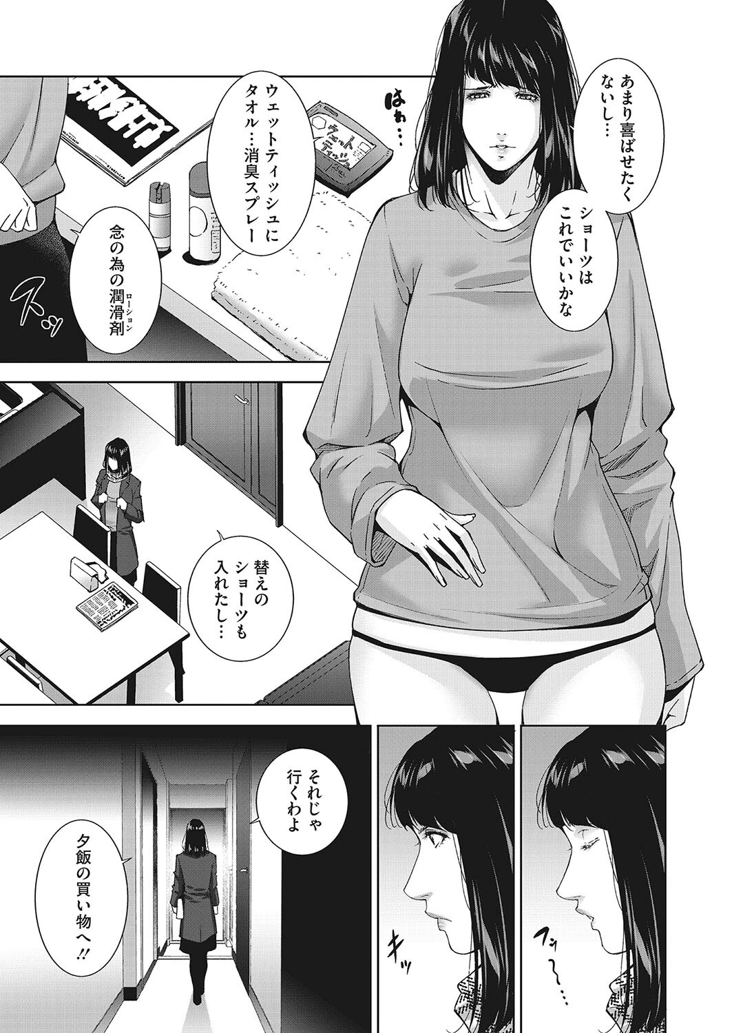 コミックホットミルク濃いめvol.044ページ25