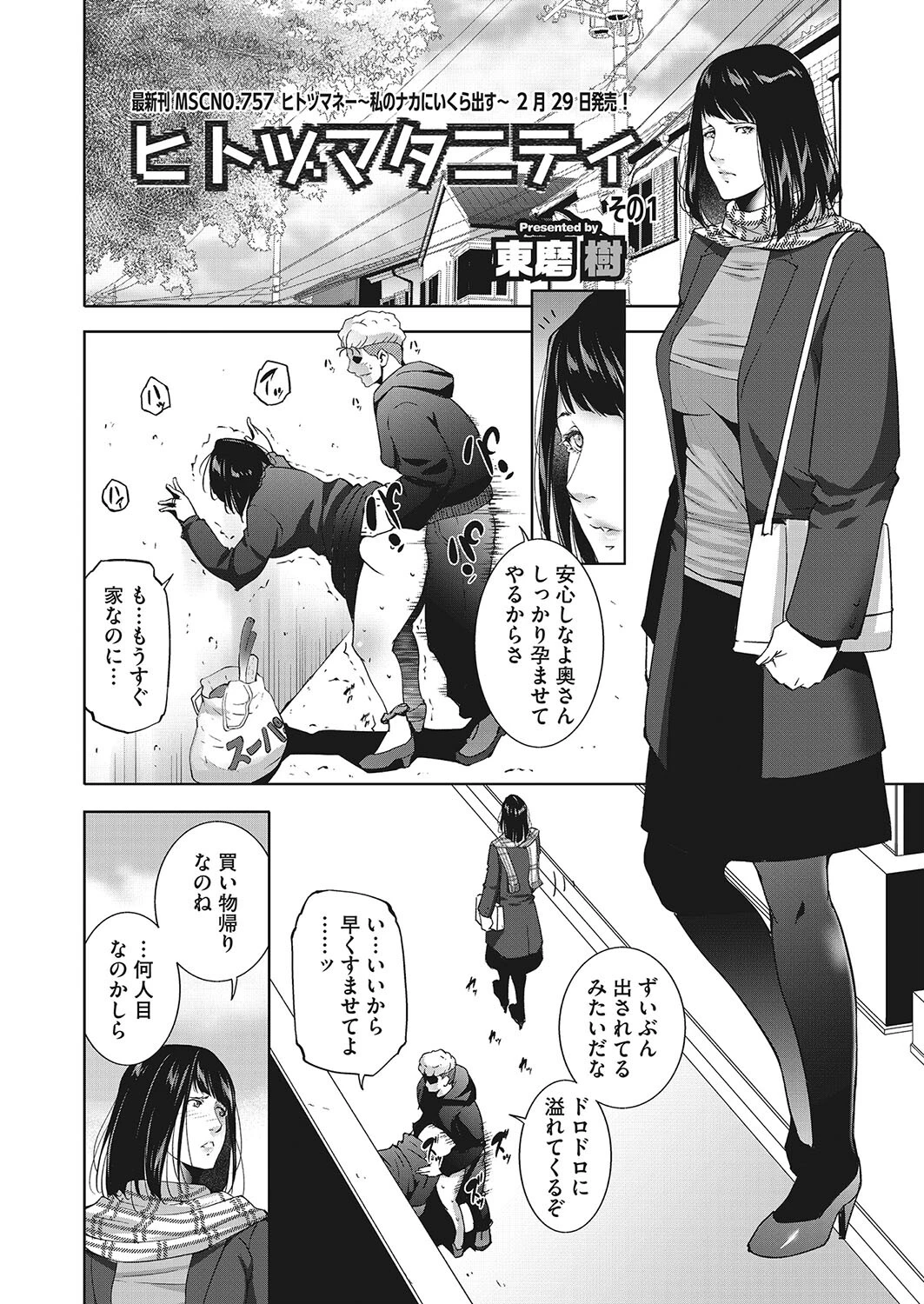 コミックホットミルク濃いめvol.044ページ26