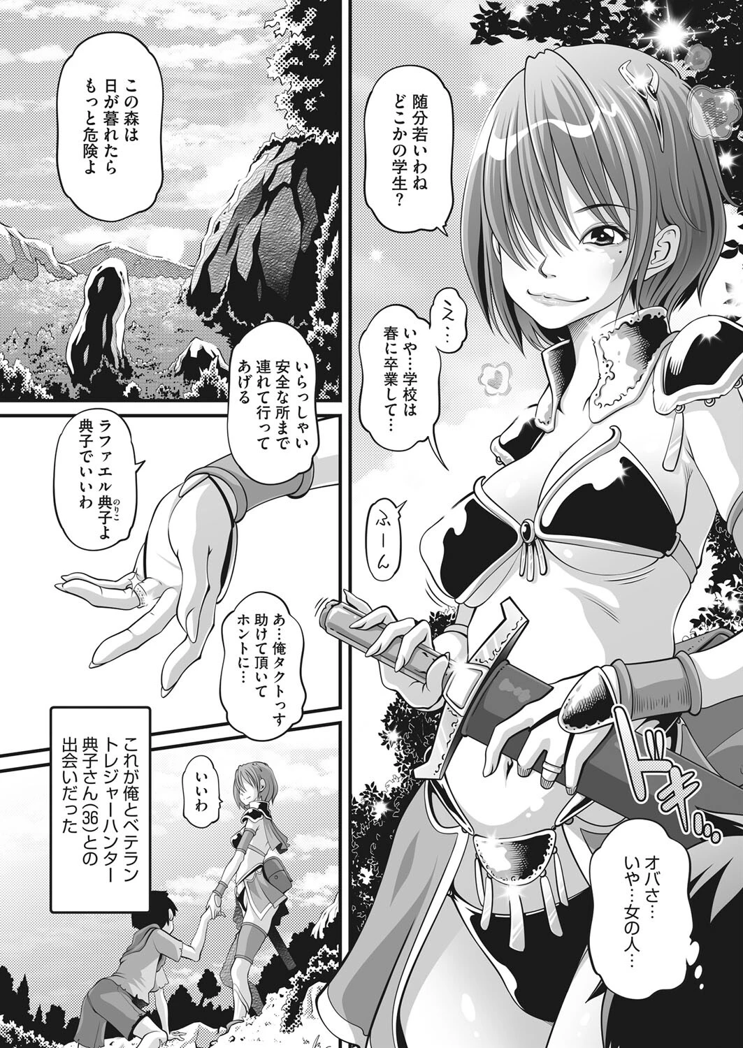 教えて典子さん！ページ3