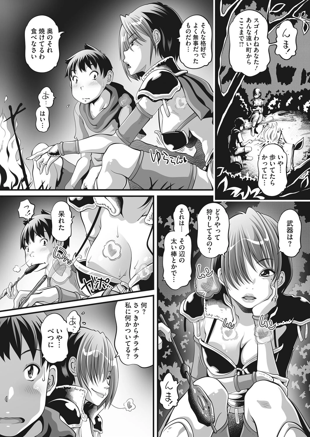 教えて典子さん！ページ4