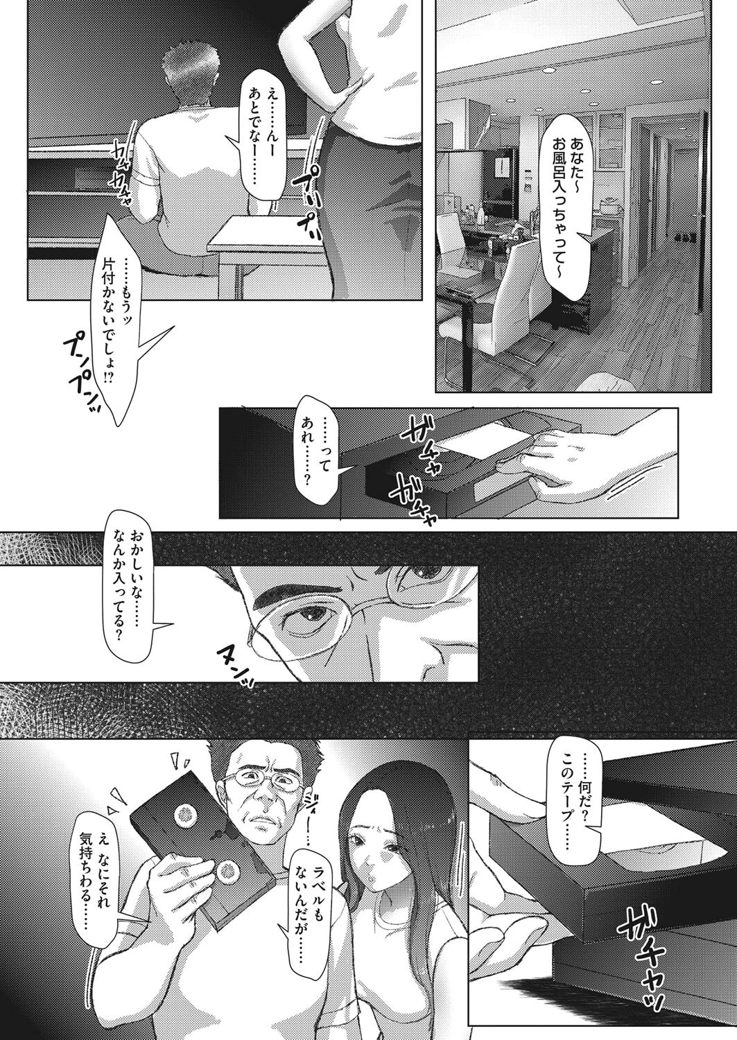 謎のエロビデオにご用心!ページ3