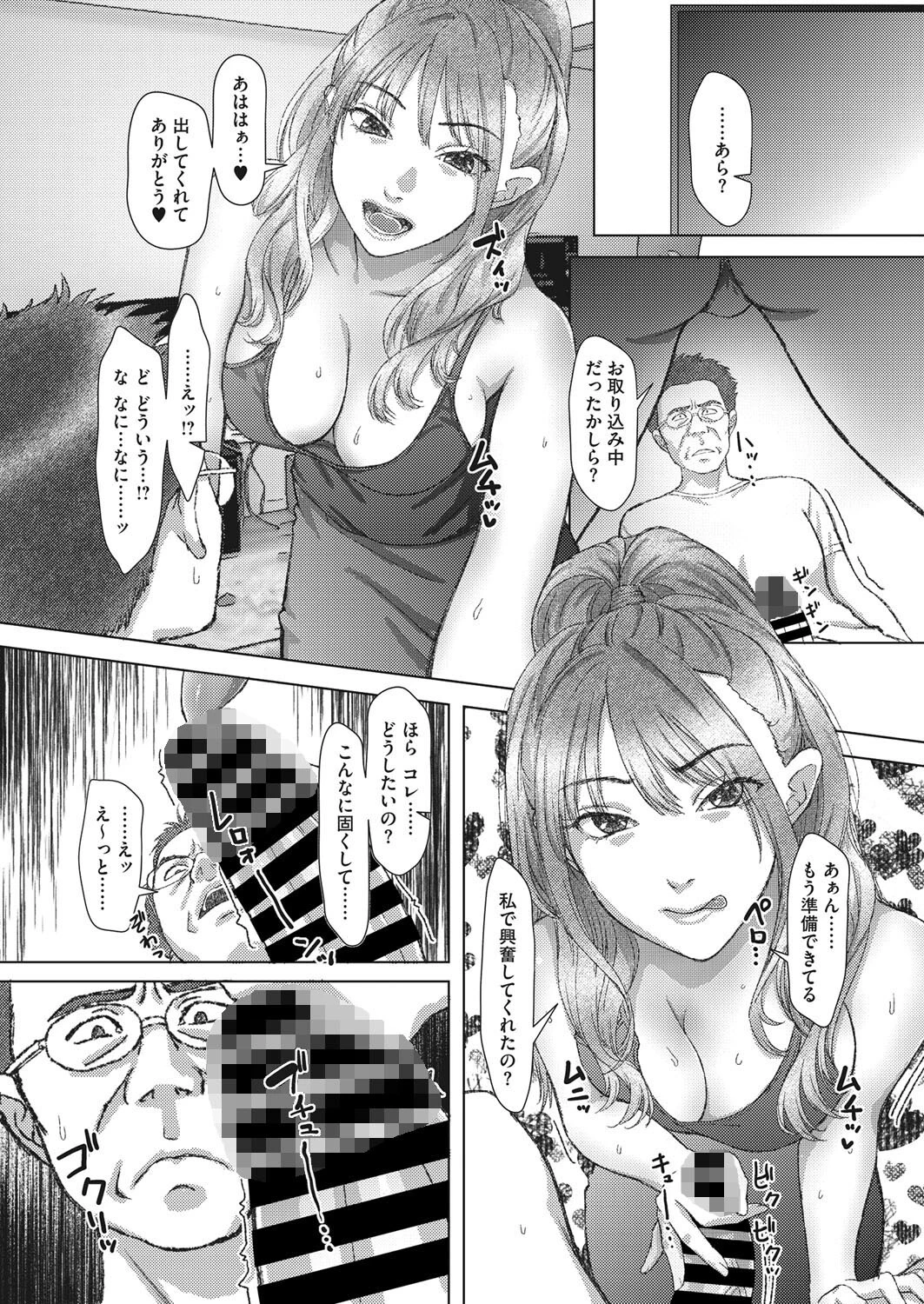 謎のエロビデオにご用心!ページ8
