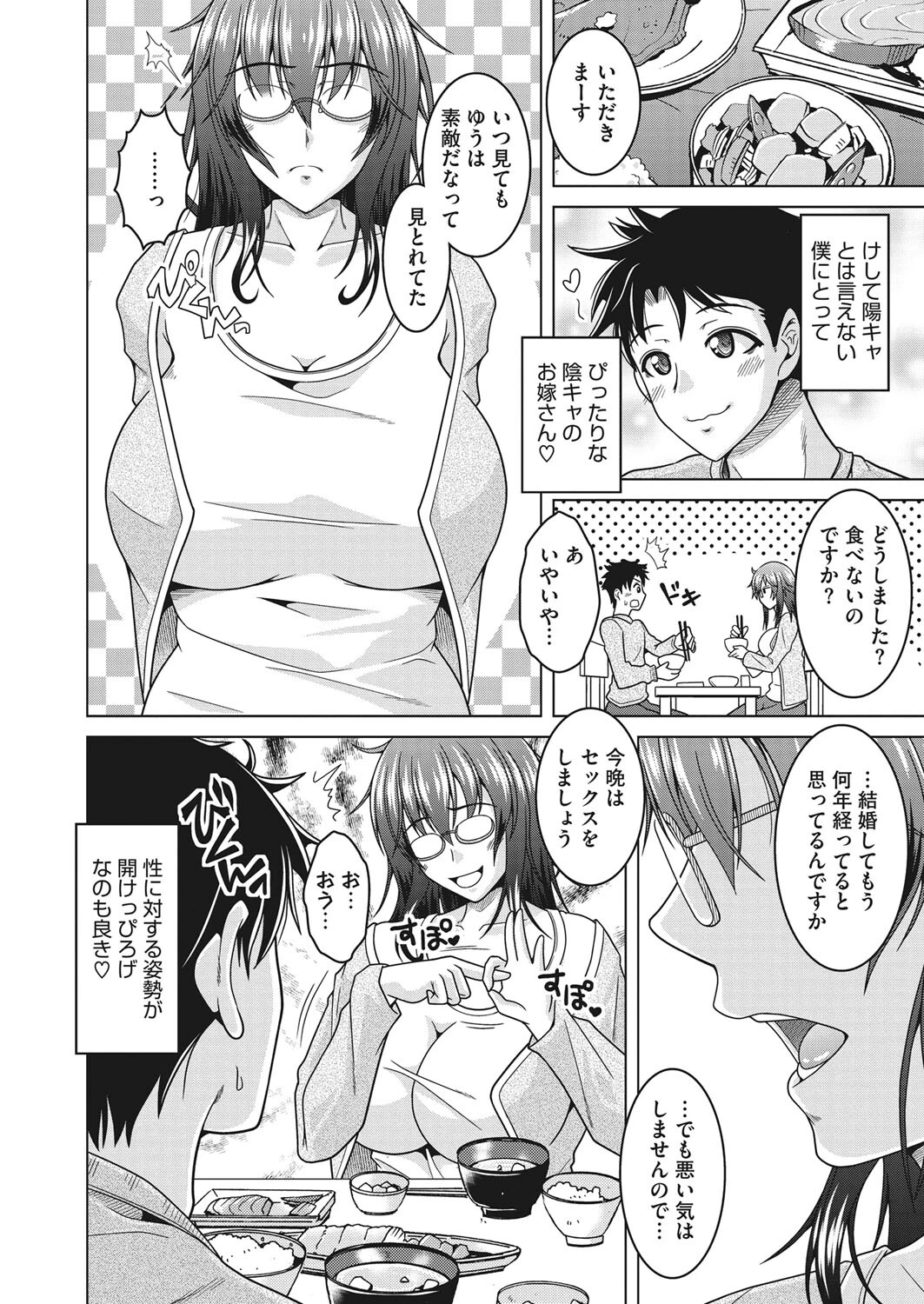 陰妻の性欲。ページ2