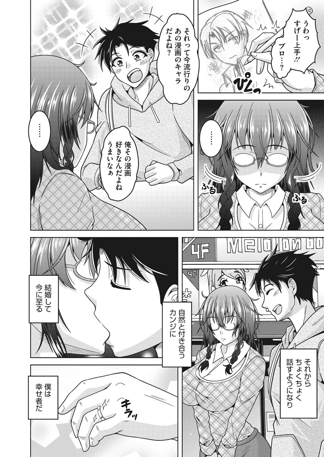 陰妻の性欲。ページ4