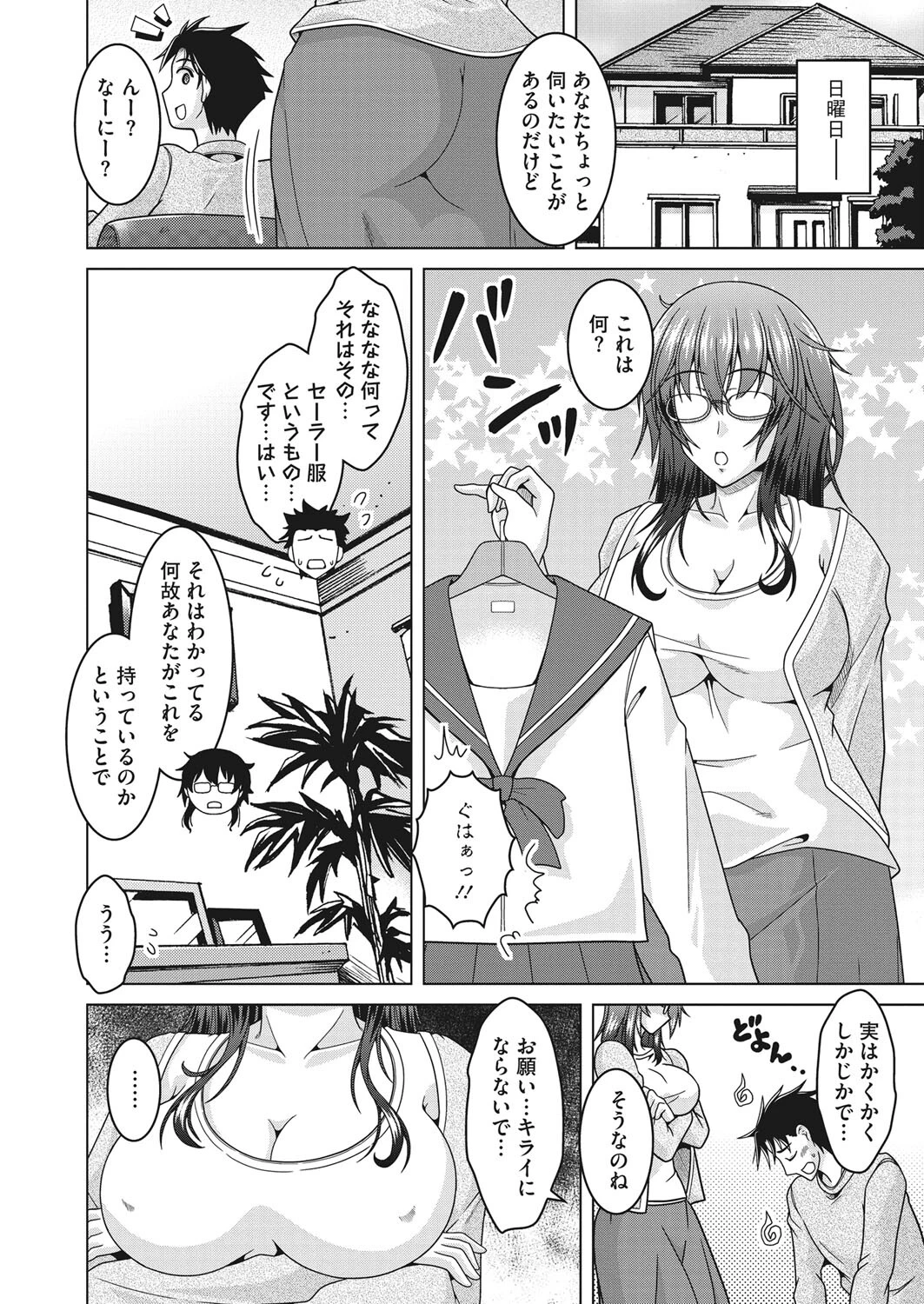 陰妻の性欲。ページ6