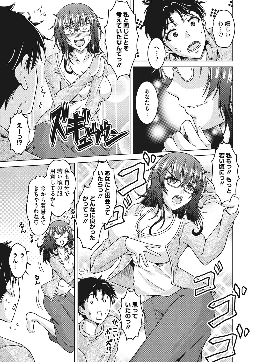 陰妻の性欲。ページ7