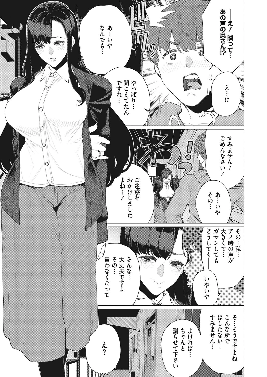 エッチな奥様は淫乱ボイスページ3