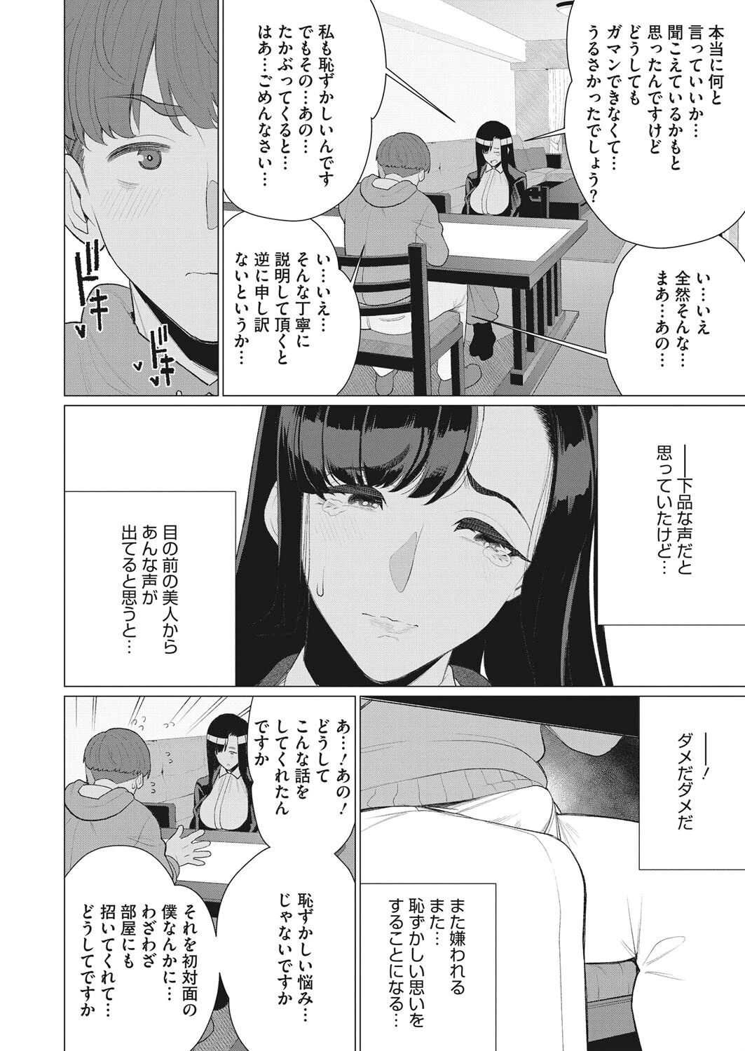 エッチな奥様は淫乱ボイスページ4
