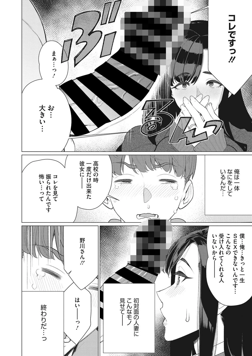 エッチな奥様は淫乱ボイスページ6