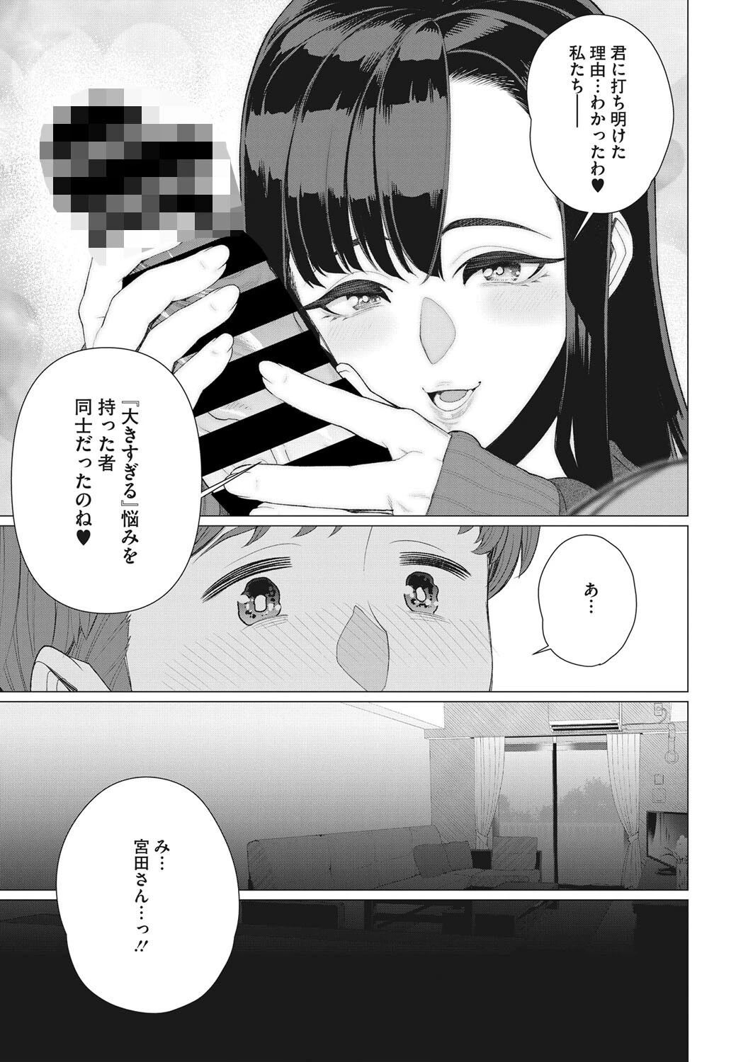 エッチな奥様は淫乱ボイスページ7