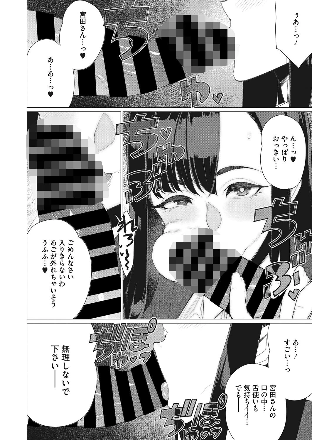 エッチな奥様は淫乱ボイスページ8
