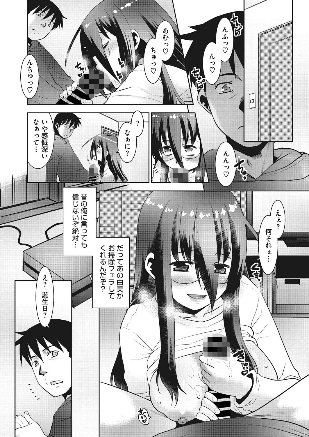 でもどりセーラー服。ページ4