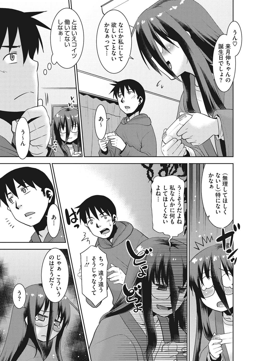 でもどりセーラー服。ページ5