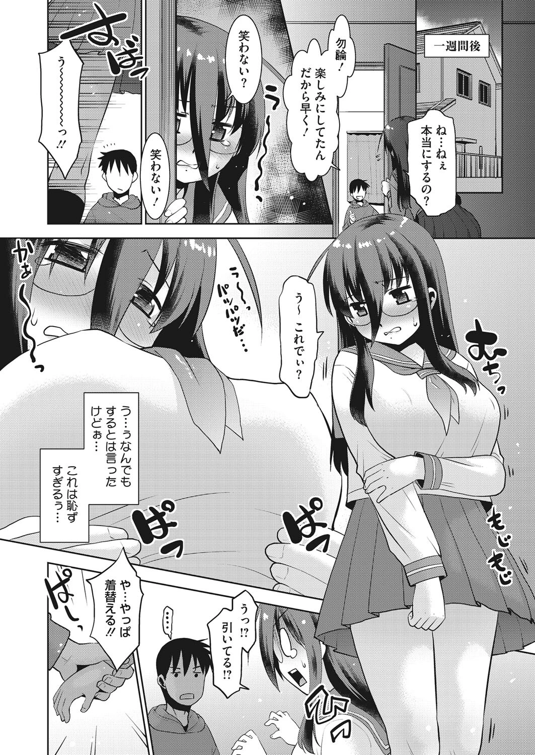 でもどりセーラー服。ページ6