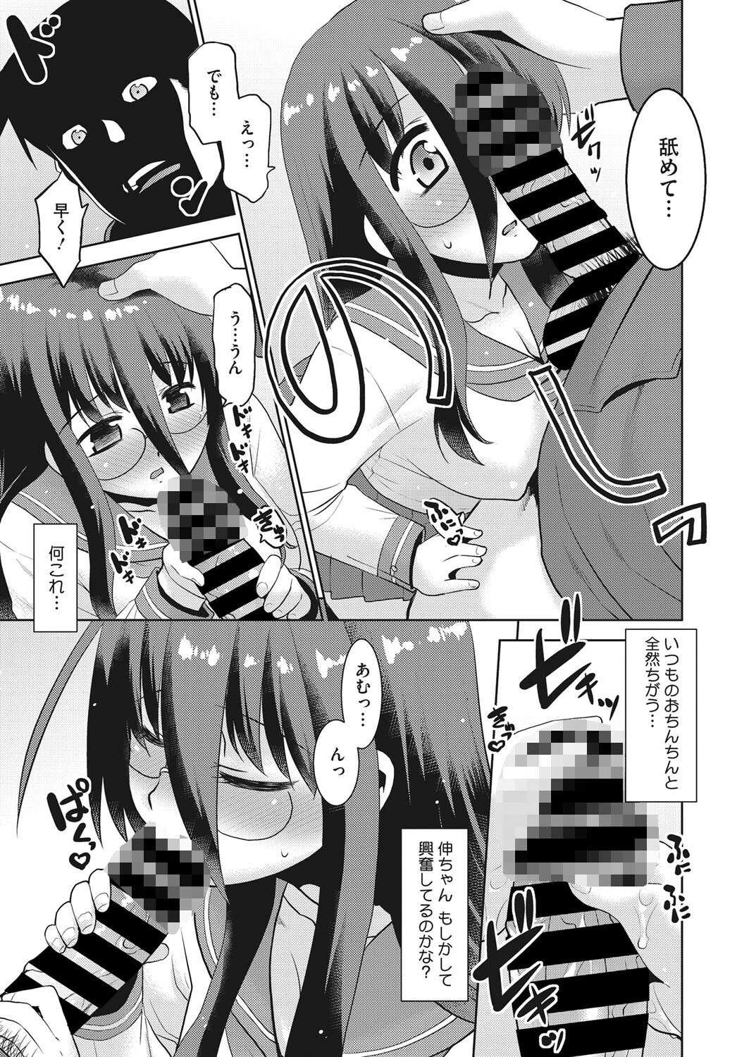 でもどりセーラー服。ページ7