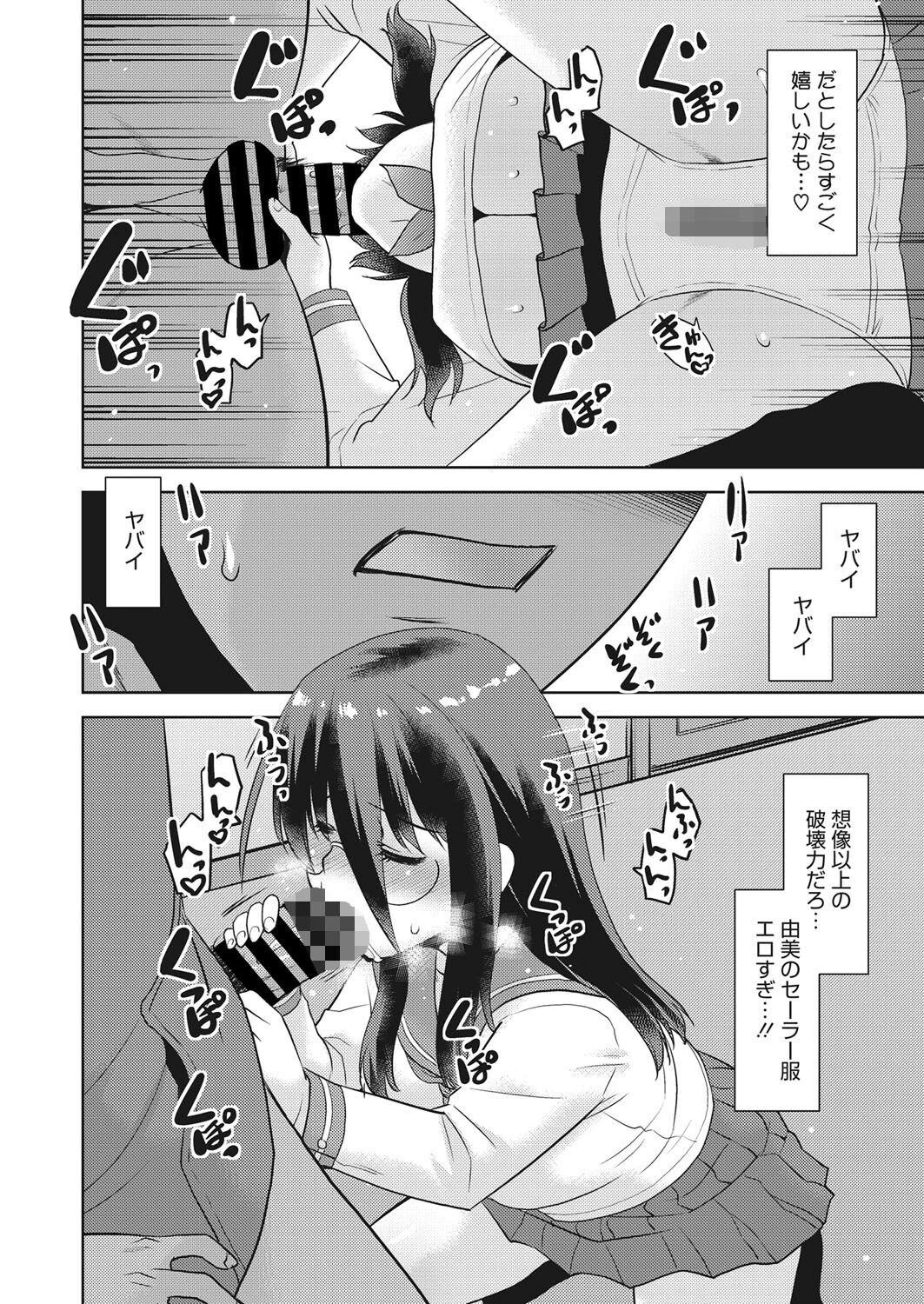 でもどりセーラー服。ページ8