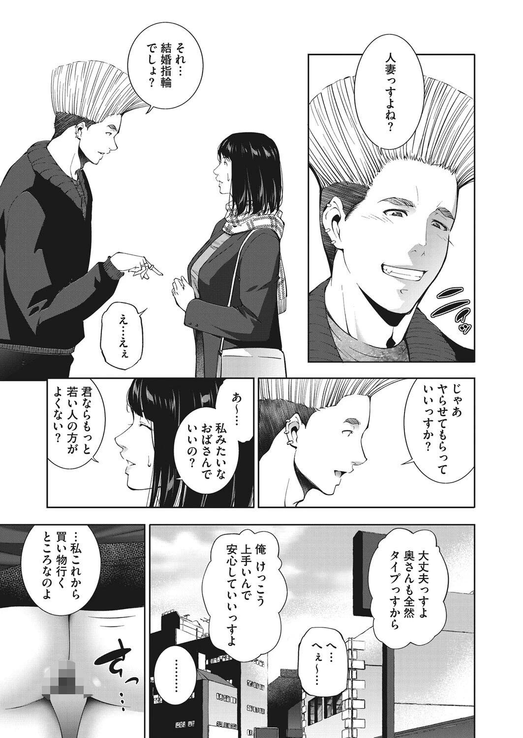 ヒトヅマタニティ その1ページ3