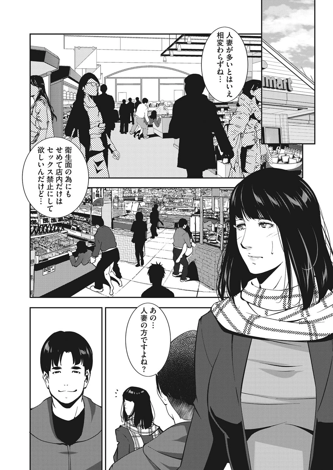 ヒトヅマタニティ その1ページ8