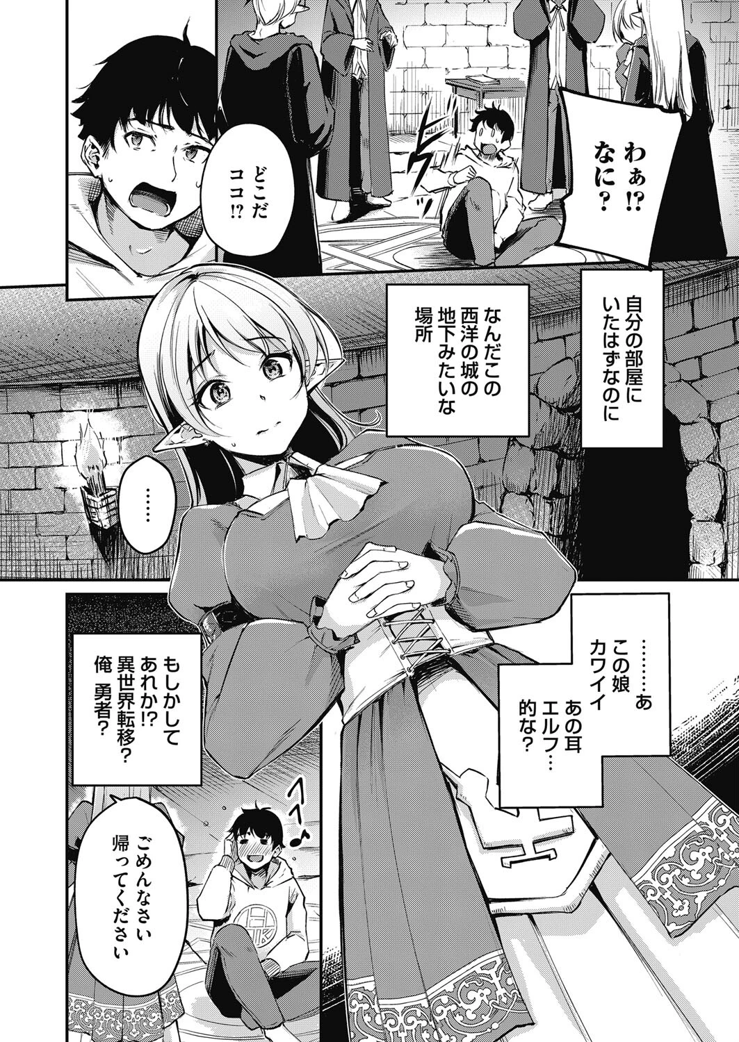 コミックホットミルク2024年03月号ページ8