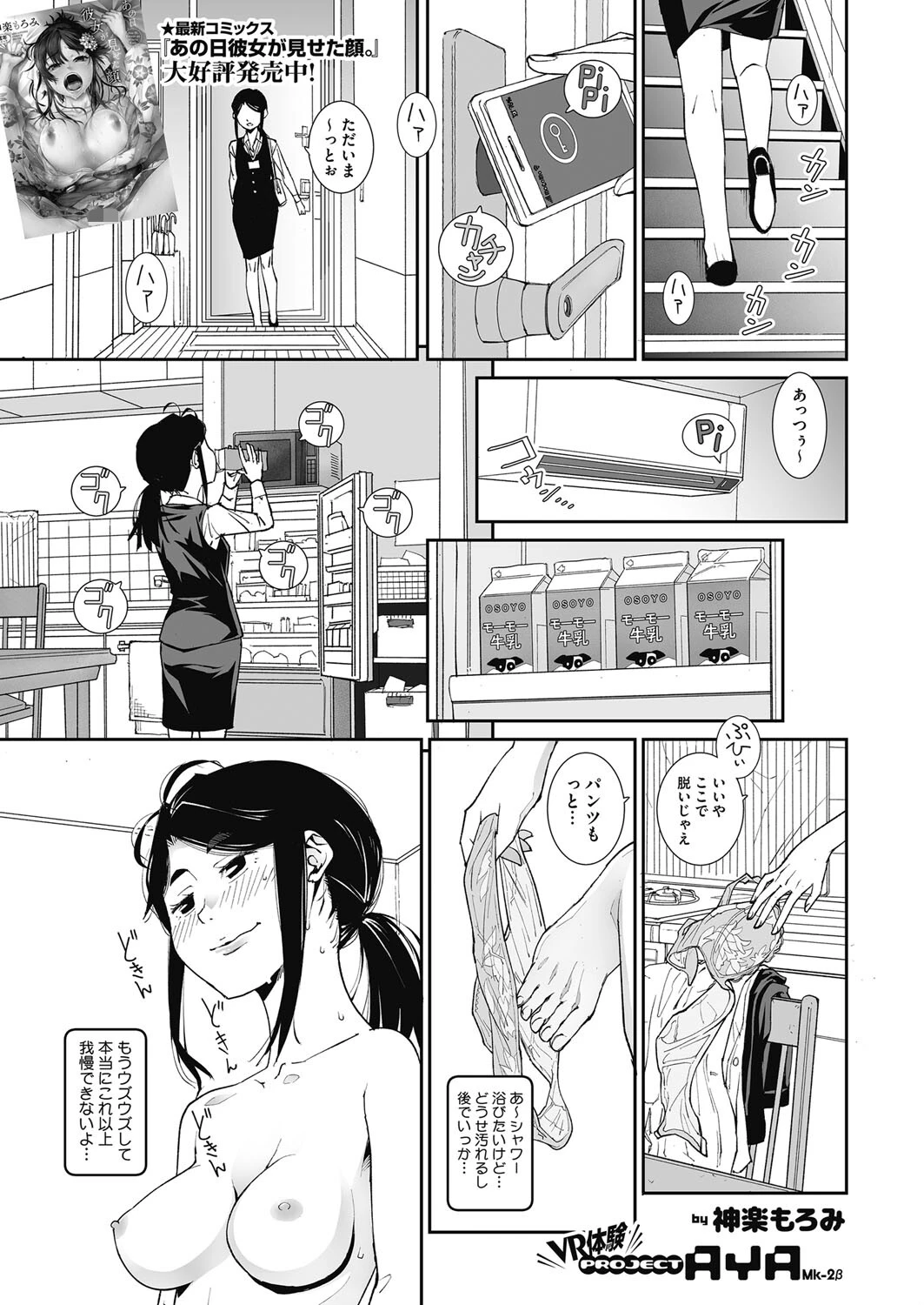 コミックホットミルク2024年03月号ページ9