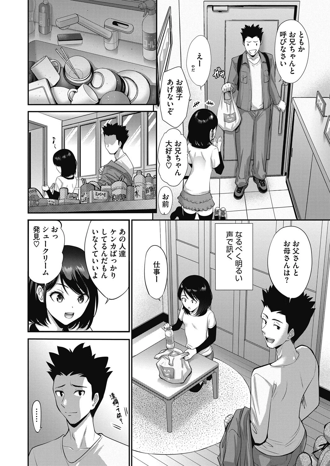 コミックホットミルク2024年03月号ページ14