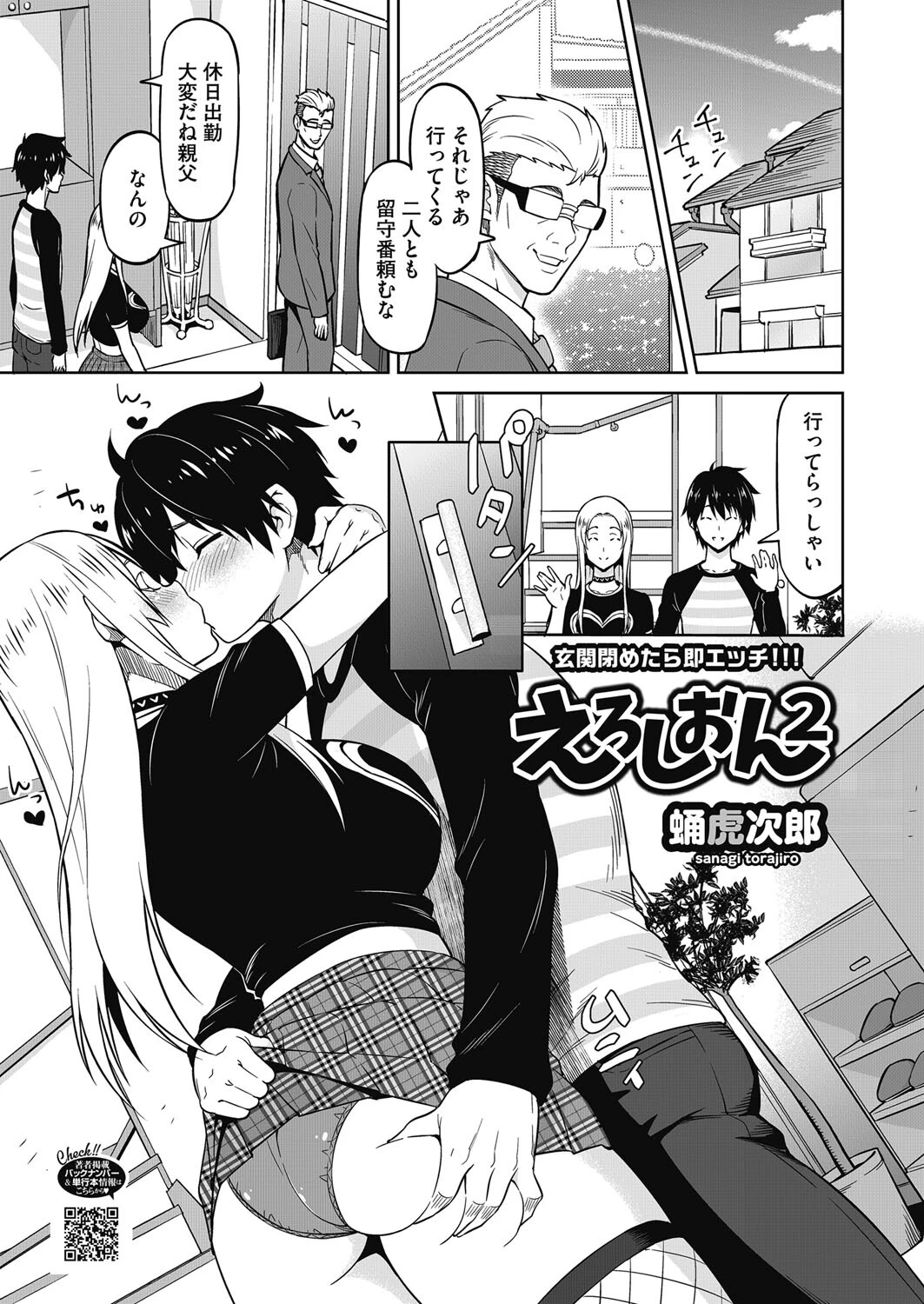 コミックホットミルク2024年03月号ページ15