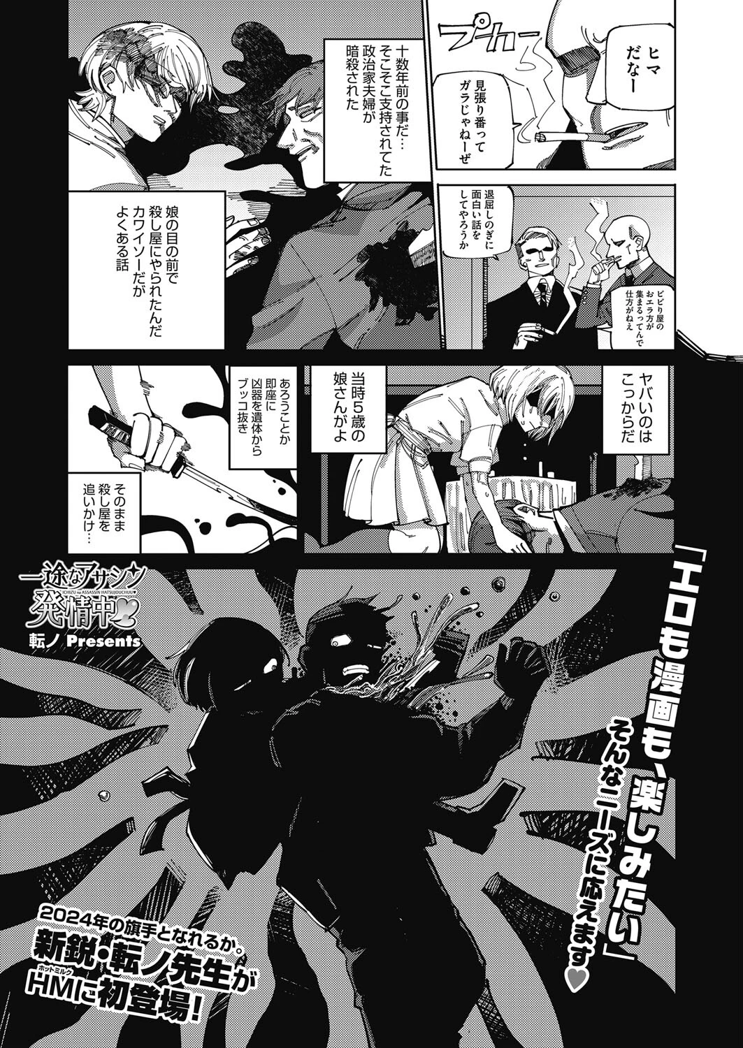 コミックホットミルク2024年03月号ページ17