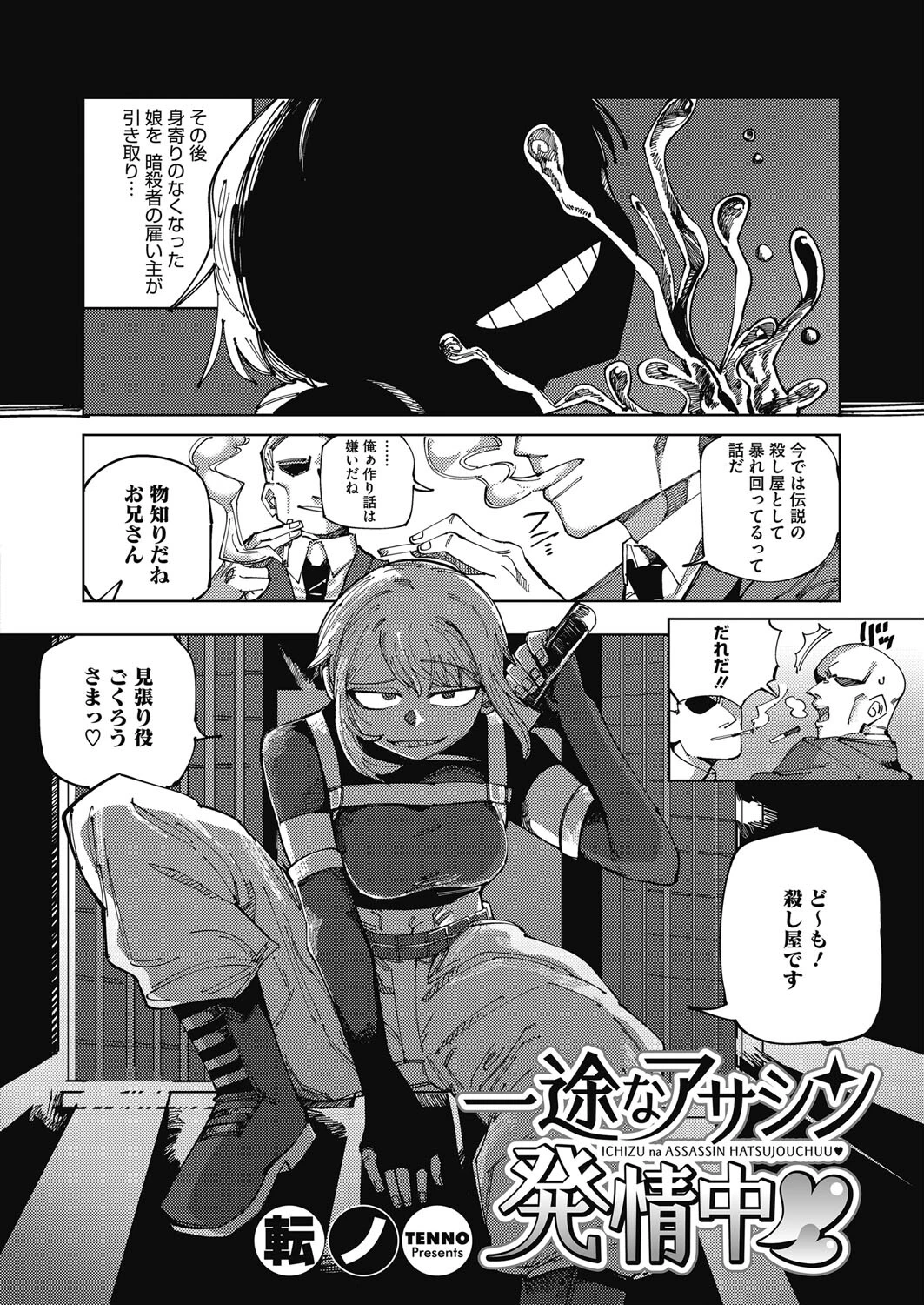 コミックホットミルク2024年03月号ページ18