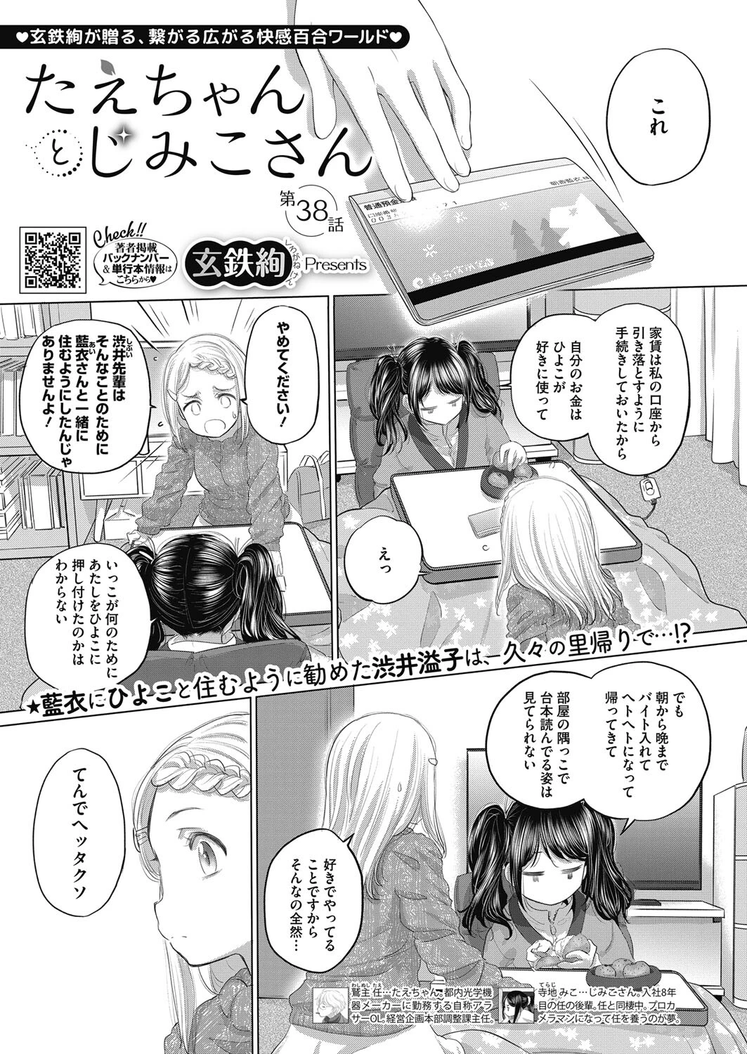 コミックホットミルク2024年03月号ページ19
