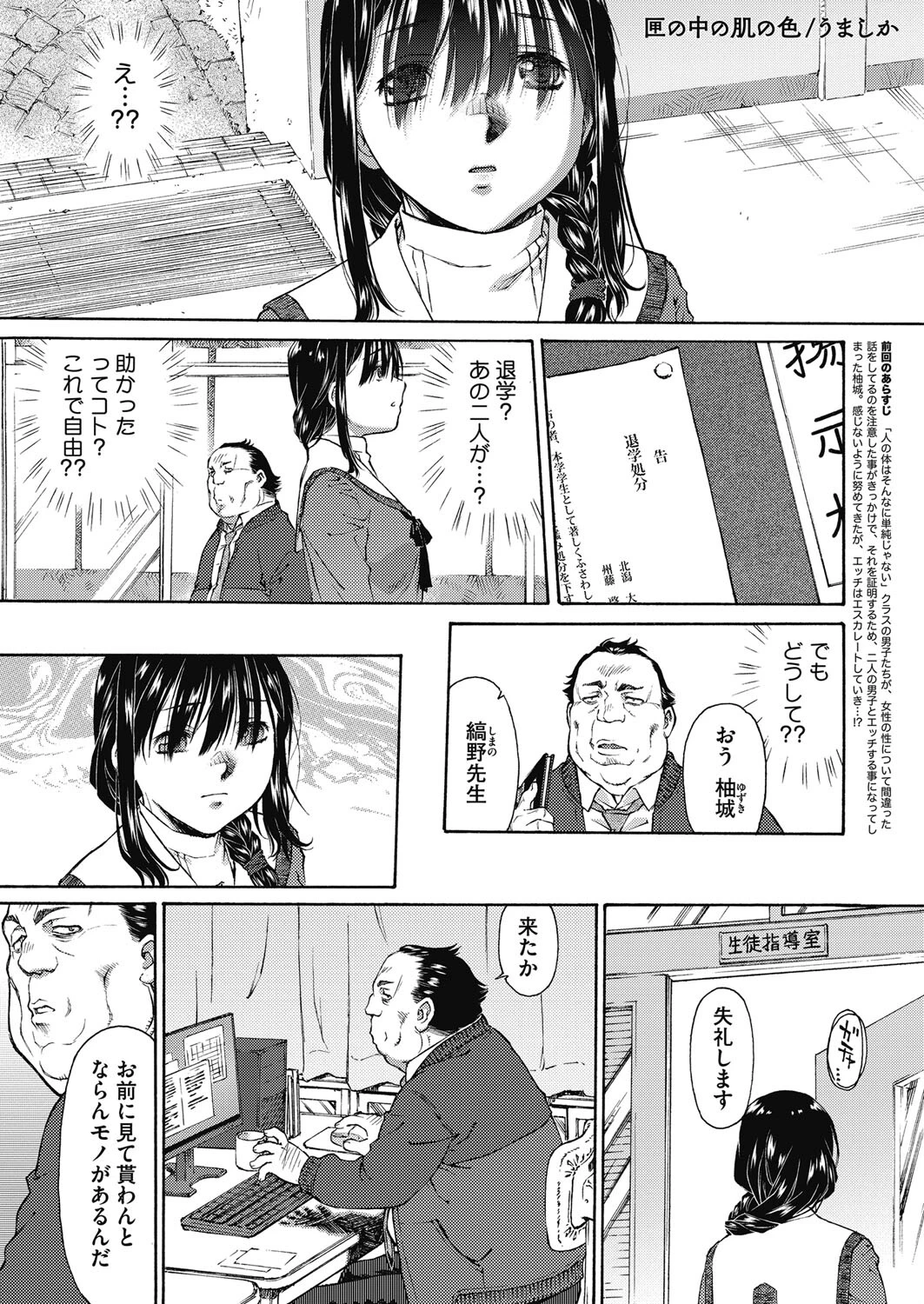 コミックホットミルク2024年03月号ページ21