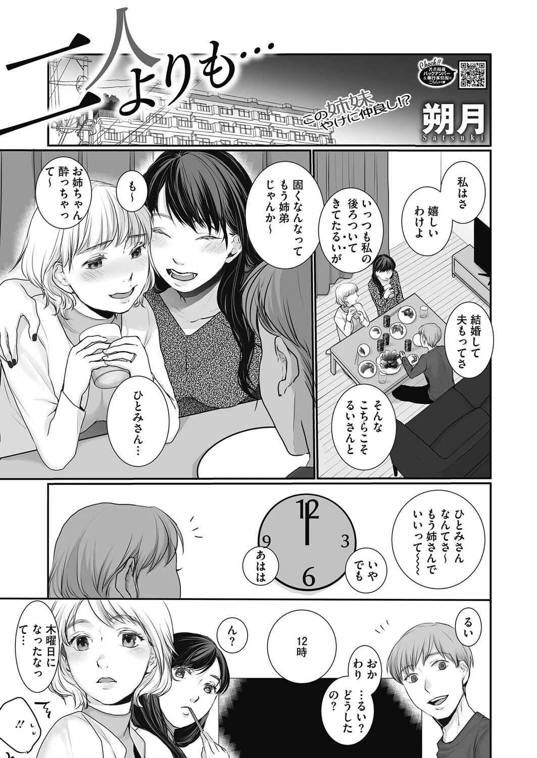 コミックホットミルク2024年03月号ページ25