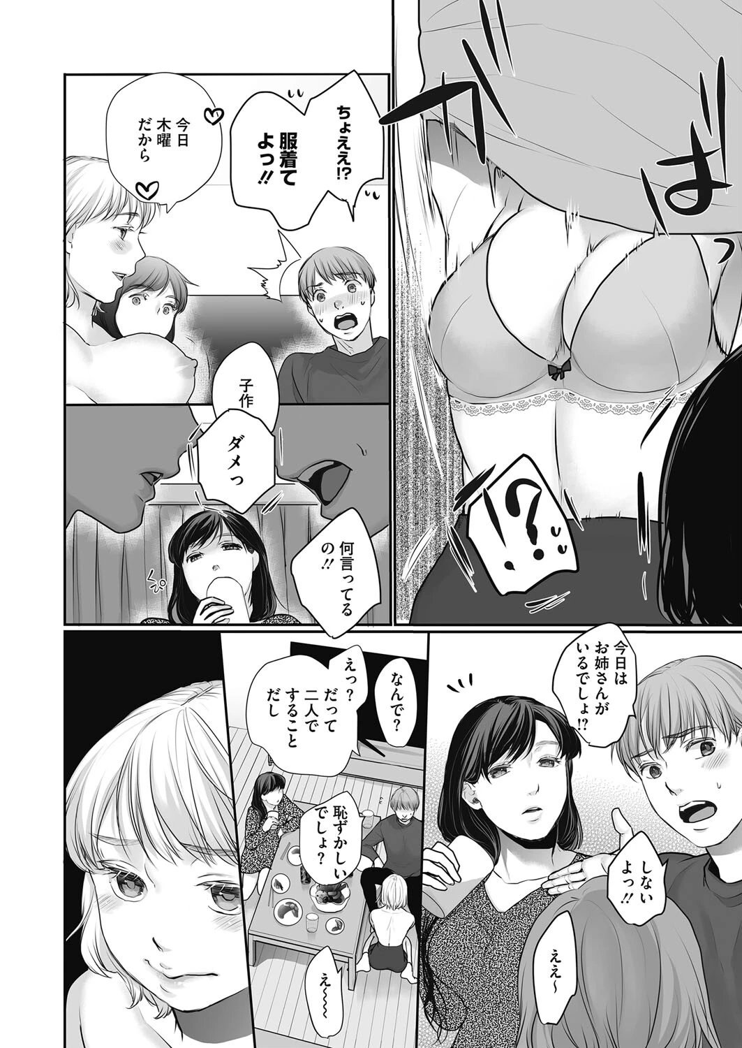 コミックホットミルク2024年03月号ページ26