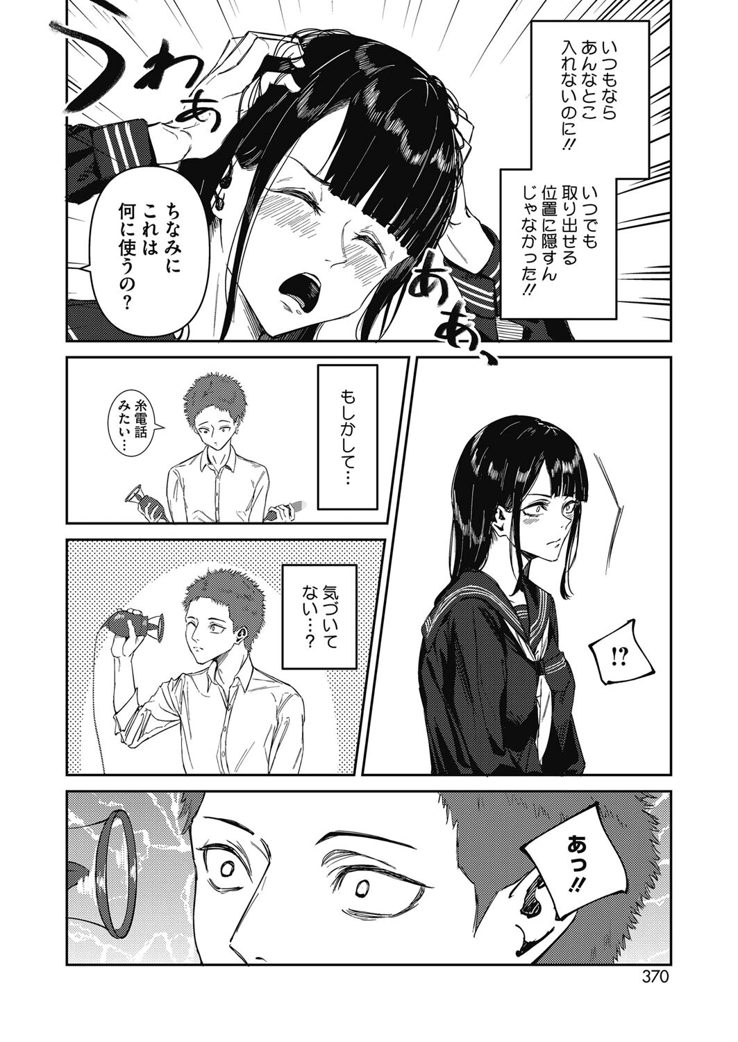 コミックホットミルク2024年03月号ページ30