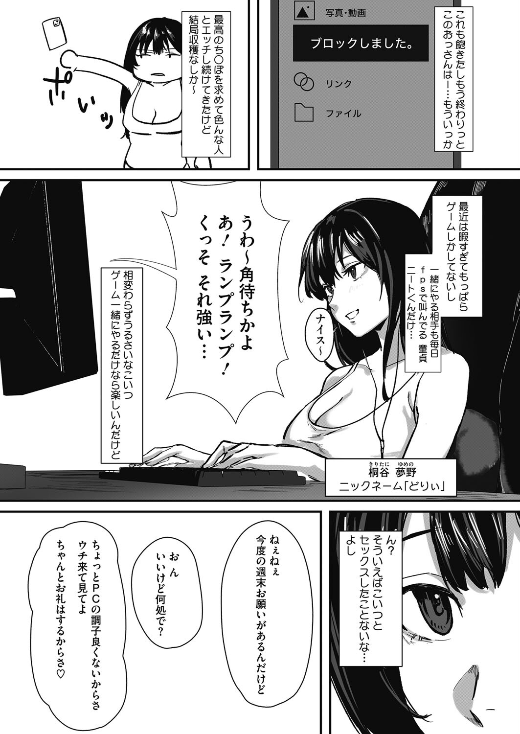 コミックホットミルク2024年03月号ページ32