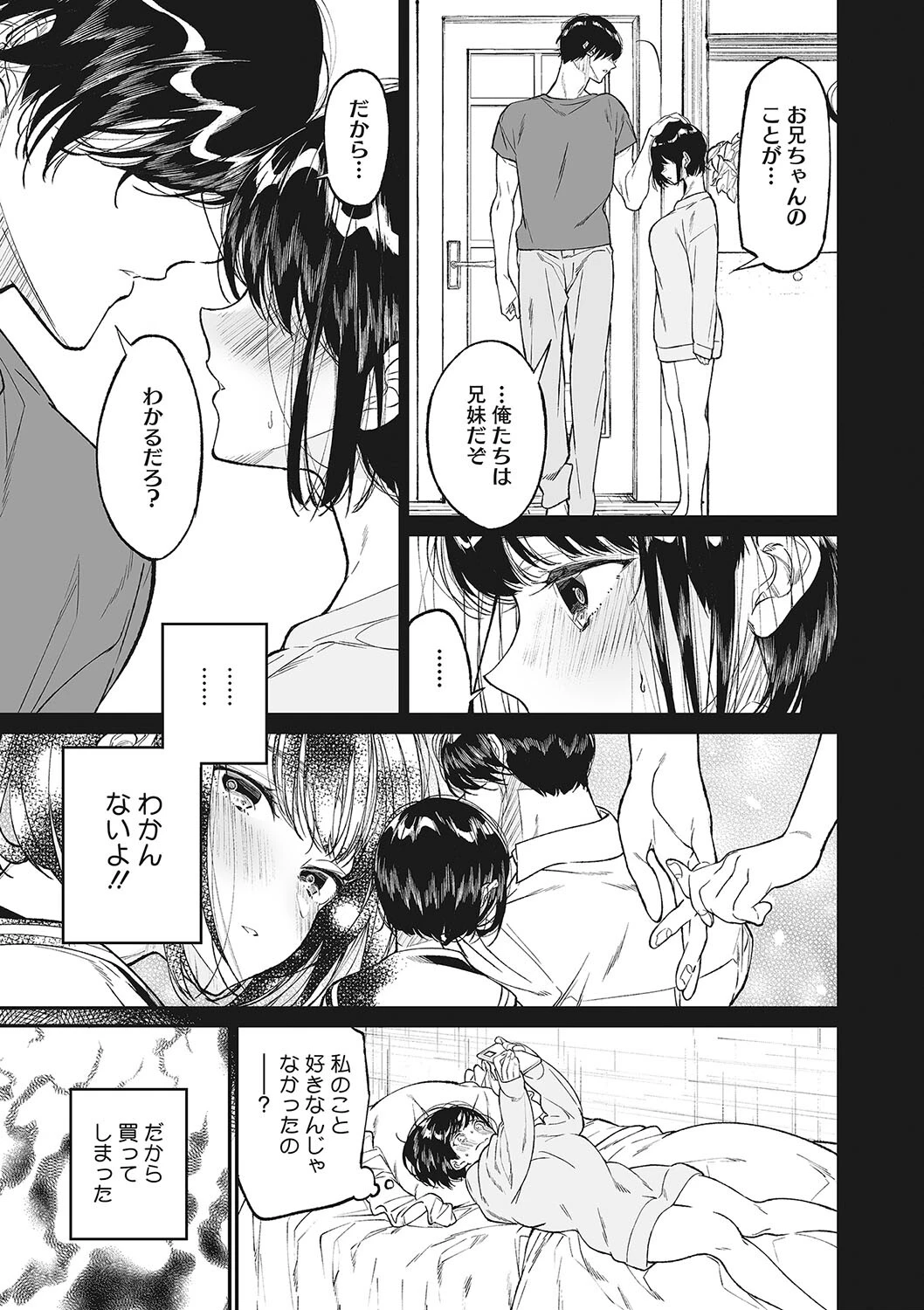 コアコレ 妹の膣内はお兄ちゃん専用ページ5