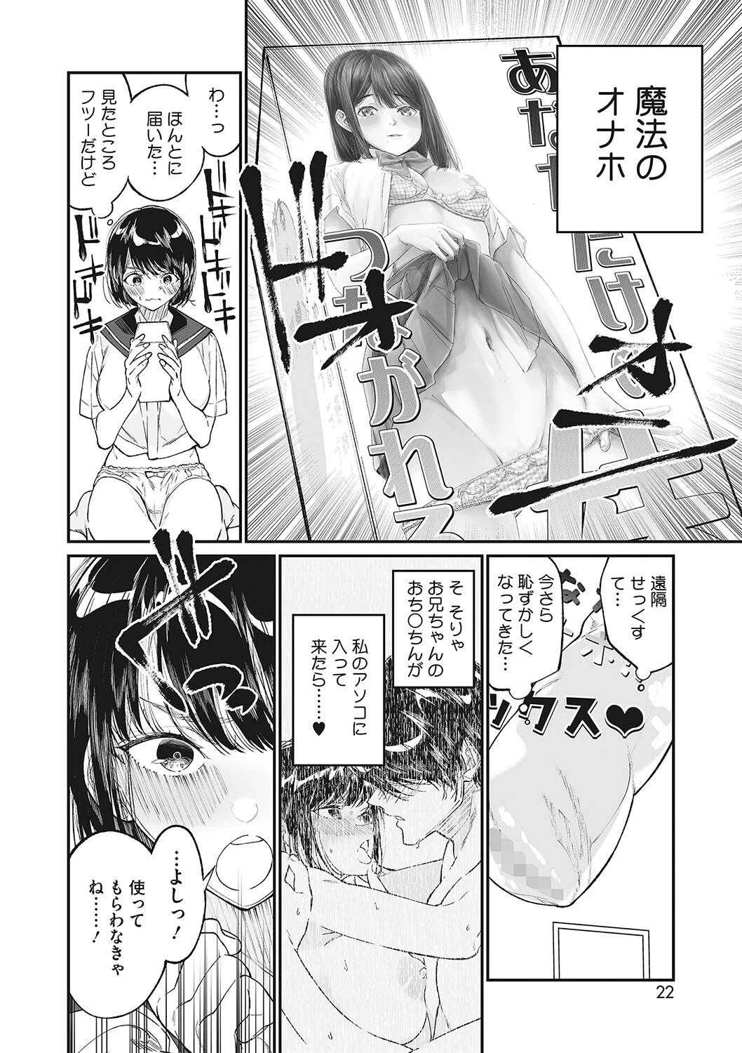 コアコレ 妹の膣内はお兄ちゃん専用ページ6